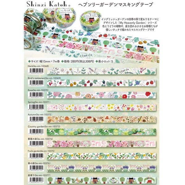 My Heavenly Garden Washi Tape series catalog sheet by Seal-do | Papertail Fox