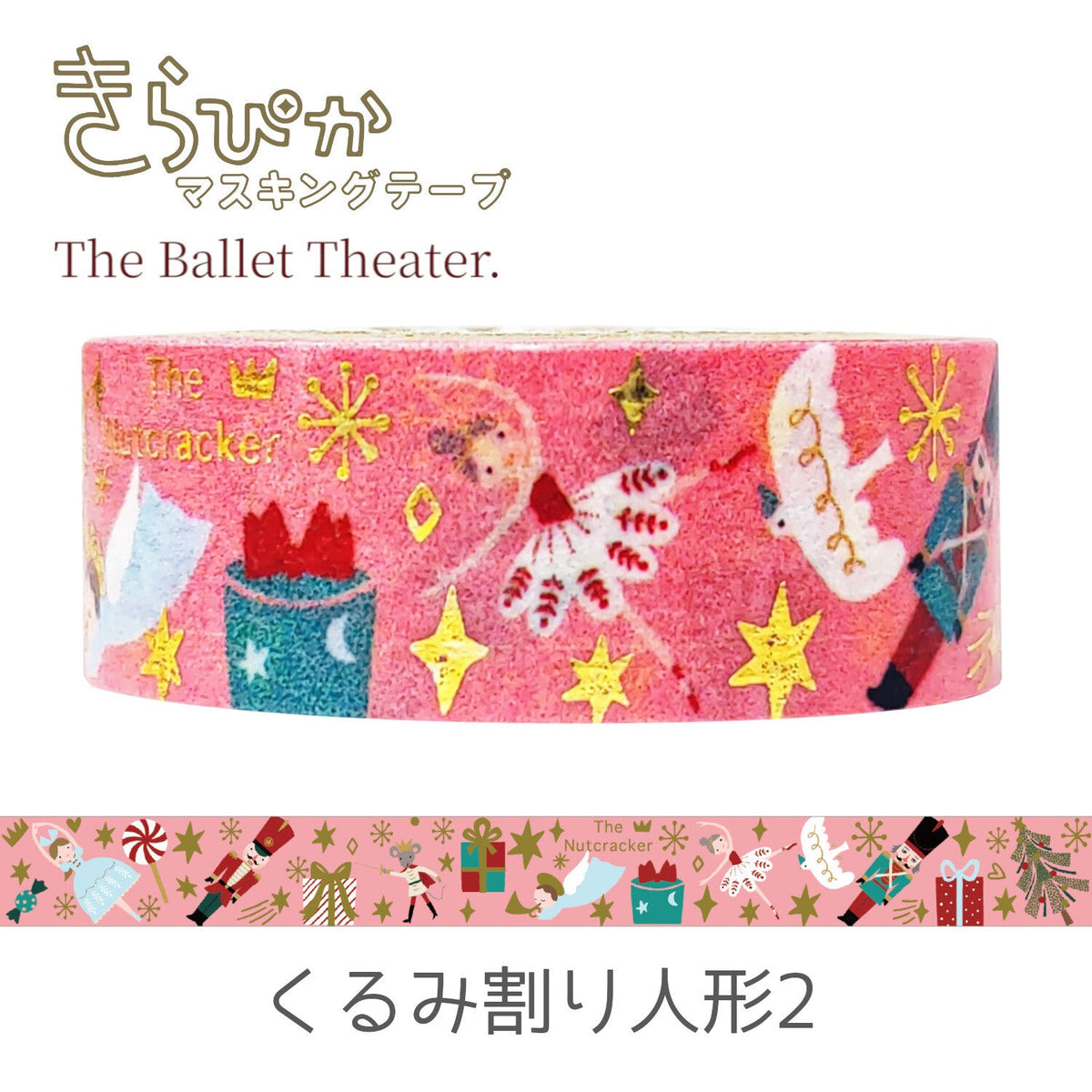 Nutcracker Ballet Washi Tape by Seal-do | Papertail Fox