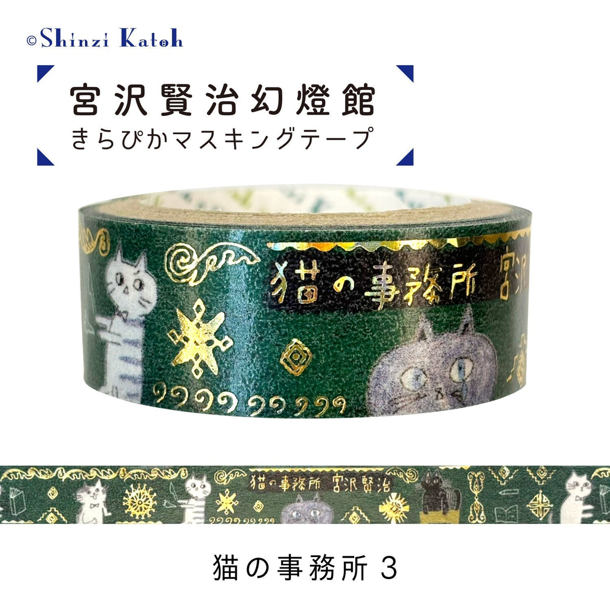 Cat's Office Washi Tape by Seal-do | Papertail Fox