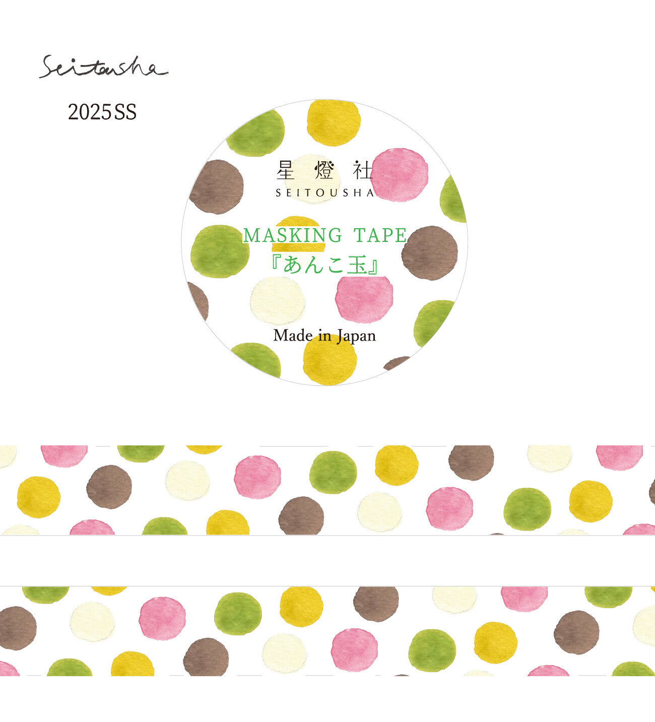 Sweet Bean Candy Washi Tape by Seitosha | Papertail Fox