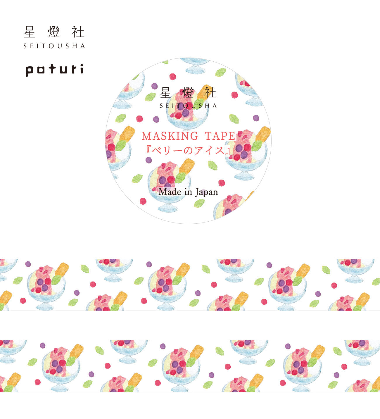 Berry Ice Cream Washi Tape by Seitosha | Papertail Fox