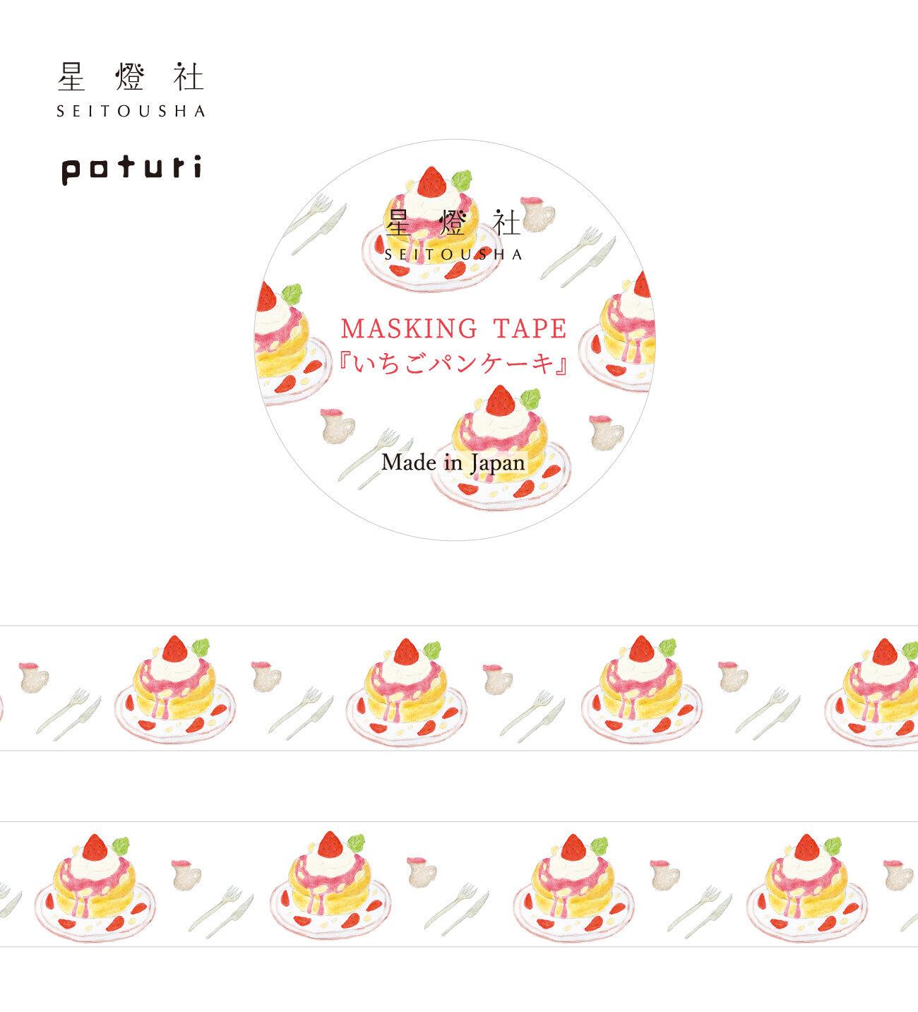 Strawberry Pancake Washi Tape by Seitosha | Papertail Fox