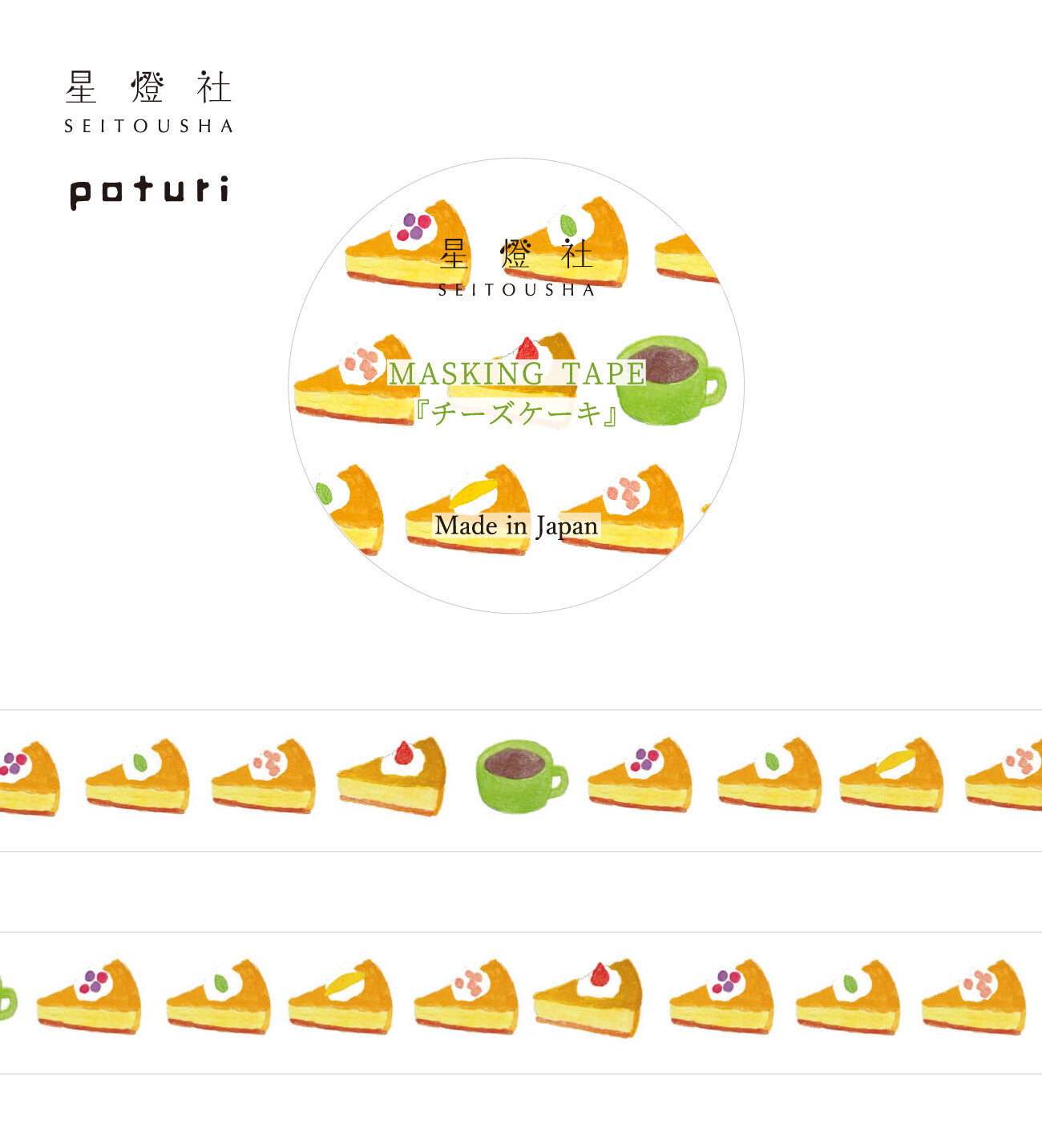 Cheesecake Washi Tape by Seitosha | Papertail Fox