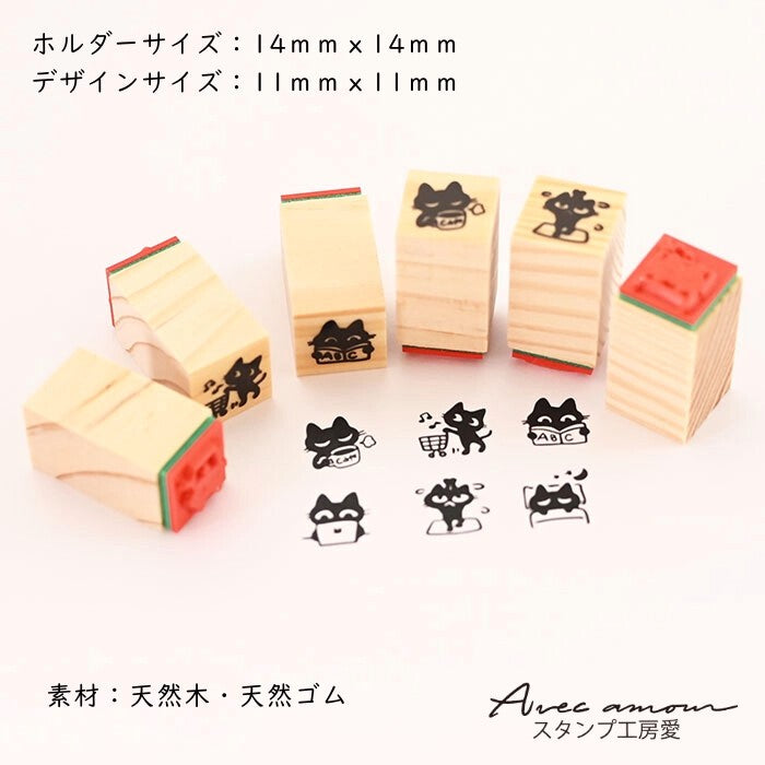 Busy Black Cat Mini Stamp Set | Avec Amour
