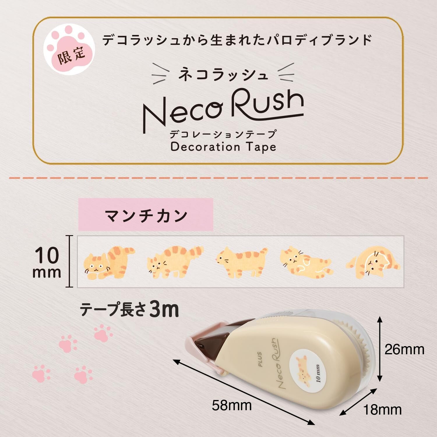 Munchkin Cat | PLUS Neco Rush Tape | Limited Edition Cat Decoration Tape