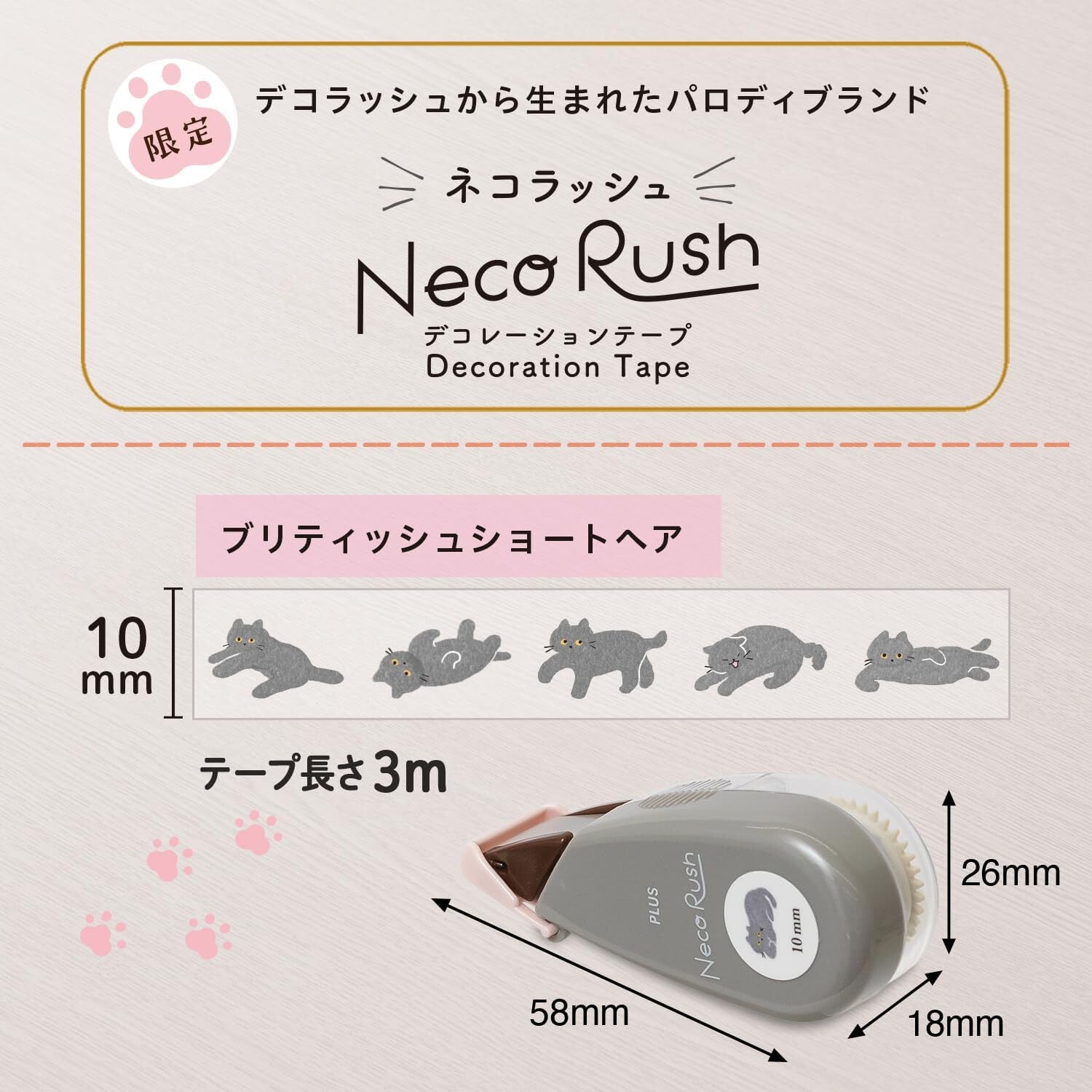 British Shorthair Cat | PLUS Neco Rush Tape | Limited Edition Cat Decoration Tape