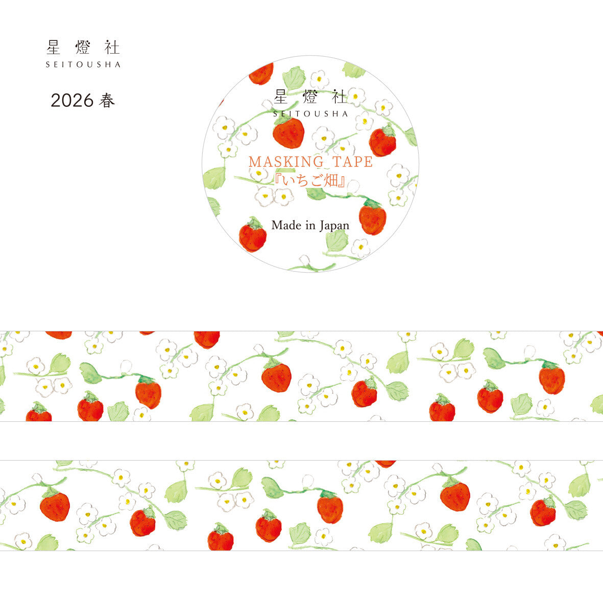 Strawberry Field Washi Tape by Seitosha | Papertail Fox