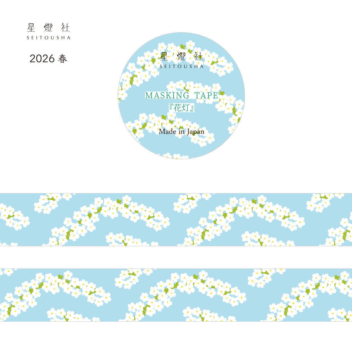 Flower Light Washi Tape by Seitosha | Papertail Fox