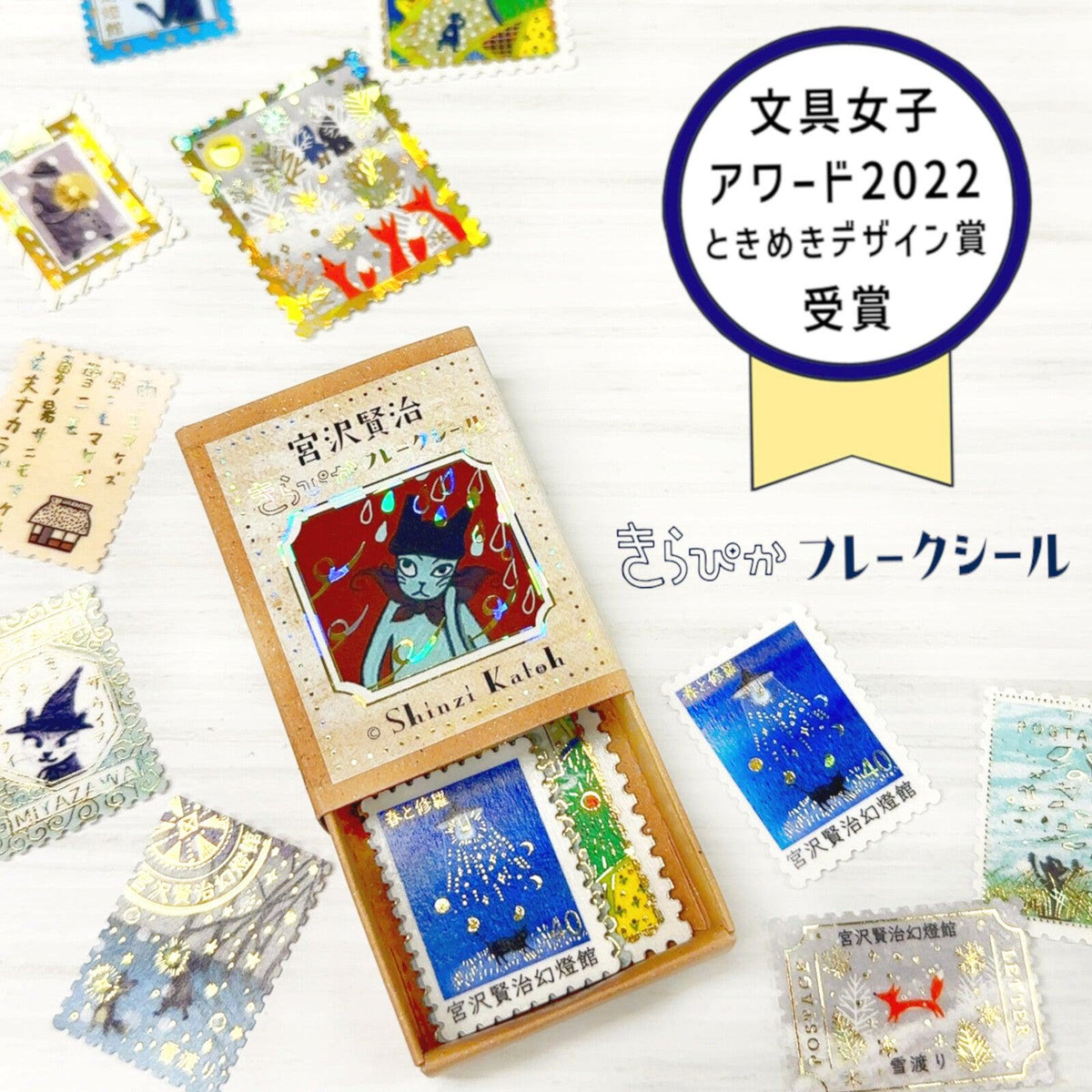 Be Not Defeated by the Rain Kirapika Flake Stickers & Washi Tape by Seal-do | Papertail Fox