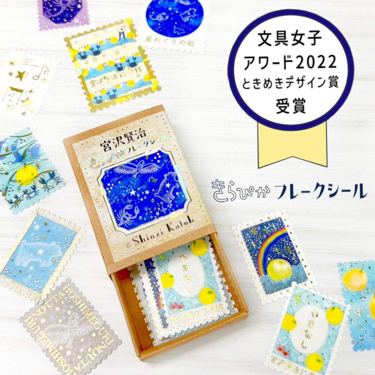 Yamanashi and Star-Circling Song Kirapika Flake Stickers & Washi Tape by Seal-do | Papertail Fox